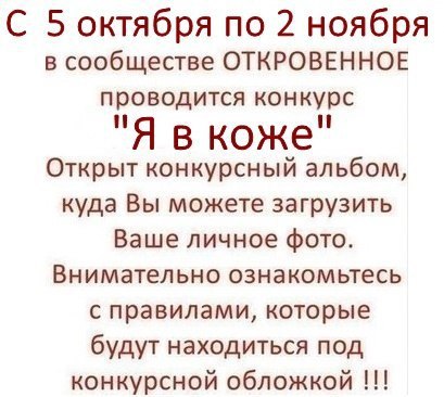 В нашем сообществе ОТКРОВЕННОЕ проходит конкурс