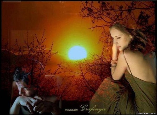 Доверие уходит по-английски. Его теряют раз и навсегда. Уходит — и ему не возвратиться Ни через ...