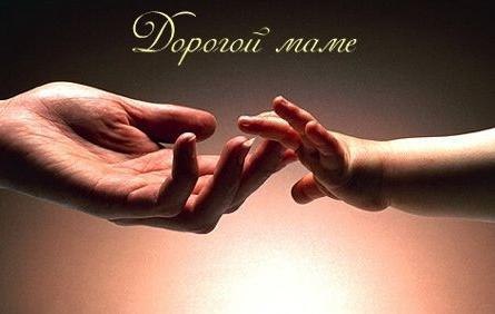 Спасибо, мама, за тепло и доброту. Спасибо за любовь твою без края. Я Бога за тебя благодарю. ...