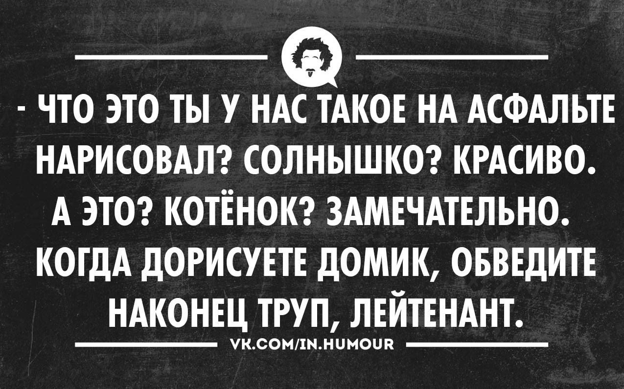 Черный юмор. Чёрный юмор анекдоты. Интеллектуальный юмор в картинках. Черный юмор картинки.