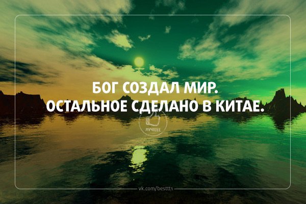 Бог создал землю а все остальное сделано в китае. Когда бог создавал мем. С днем строителя. Бог создал человека все остальное сделали строители. Рисунок ко дню строителя.