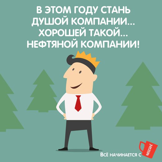    NESCAFE! http://vk.com/elka_game