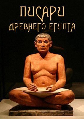   .(Ancient Egyptian Scribe) 5   ,   ,   ...