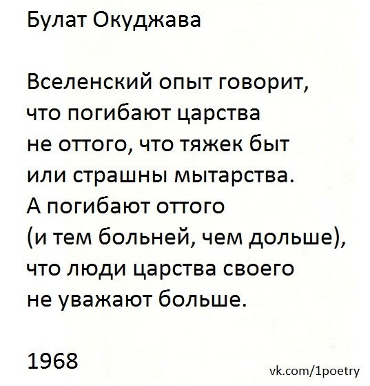 Сказал опыт. Окуджава Вселенский опыт. Что люди царства своего не уважают больше. Вселенский опыт говорит Окуджава. Что люди царства своего не уважают больше Окуджава.