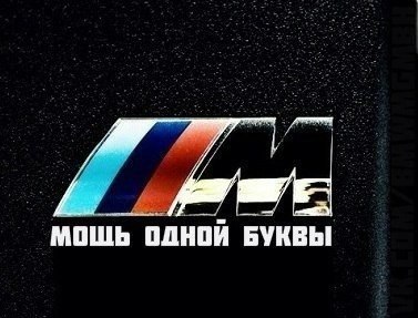   BMW ///M-Power : -  BMW   ,     . - ...