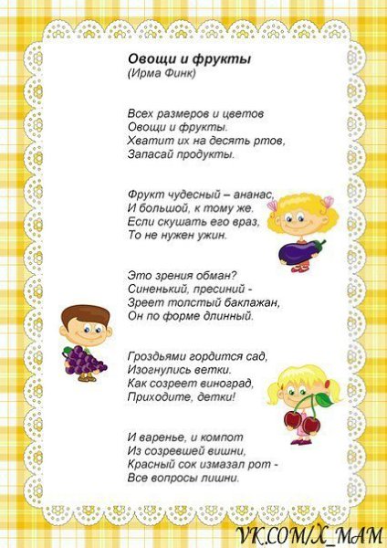 Стихи для малышей про овощи, фрукты и витамины, которые в них содержатся. - 7