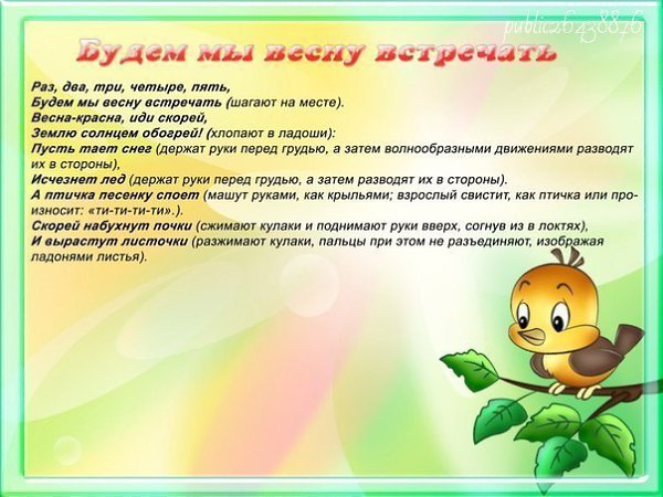 Стихи речь с движениями.