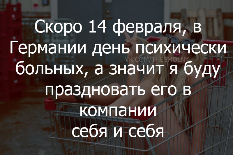 Международный День Психа Картинки