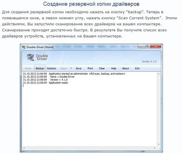 Создание копии драйверов. Windows сделать копию драйверов.
