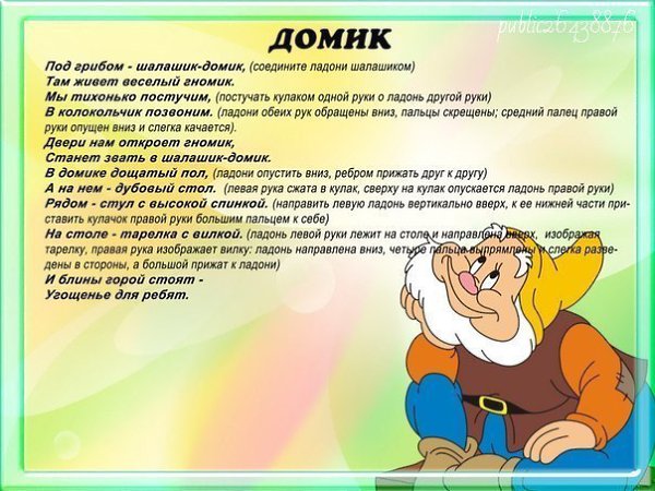 Стихи речь с движениями.