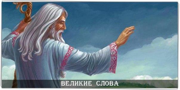 Мудрый человек сказал однажды: