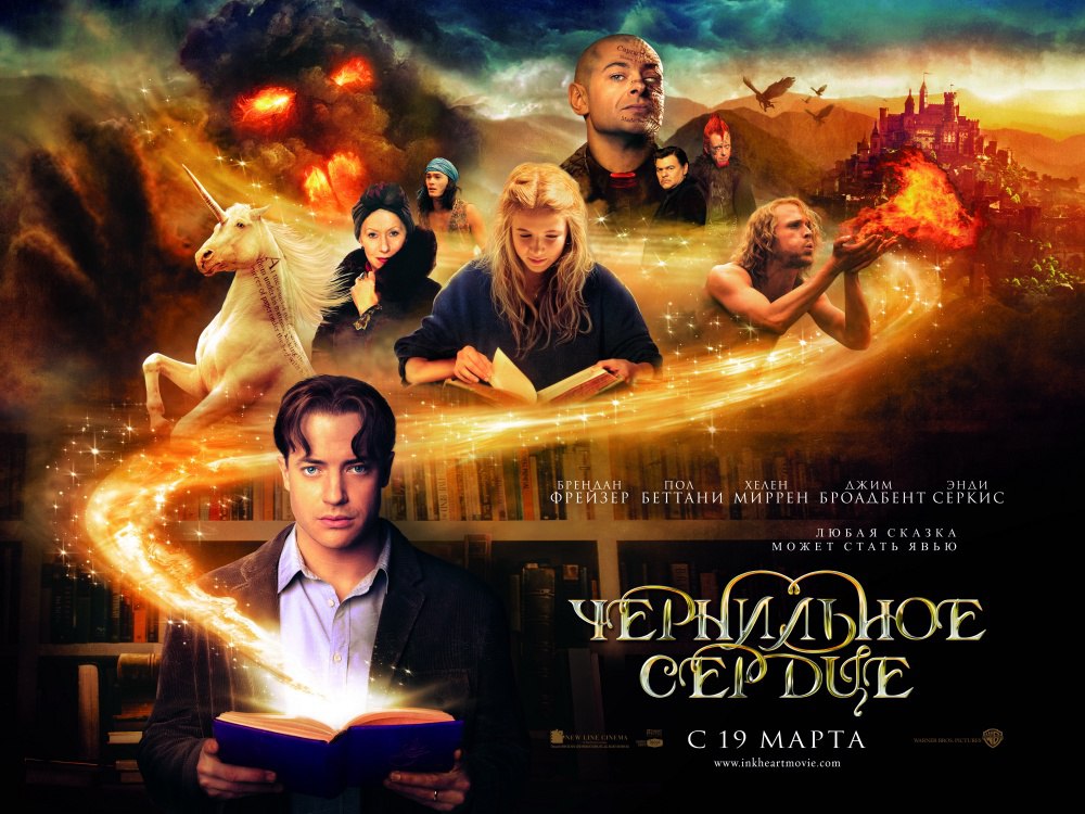   . Inkheart 2008. Brendan Fraser - 2