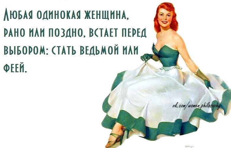Все что хочет женщина. Что хочет женщина. Не люблю женщин хотя сама женщина. Мужчина всегда должен делать первый шаг. Цитаты если ты один.