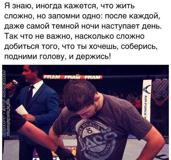 После каждой ночи наступает. Даже после самой темной ночи наступает. пирмагомед асланов. после самой темной ночи. стих для аслана.