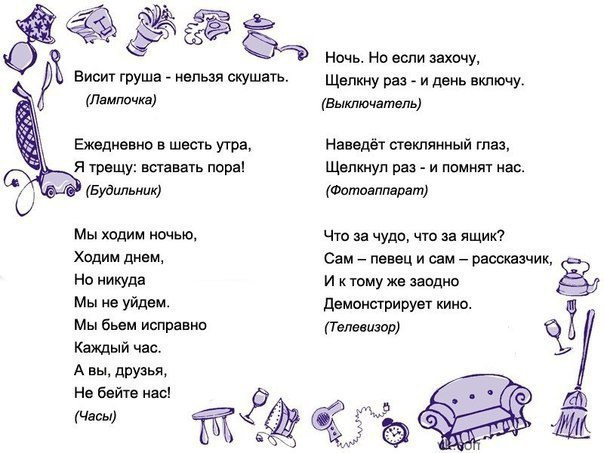 Загадки про комнату для квеста