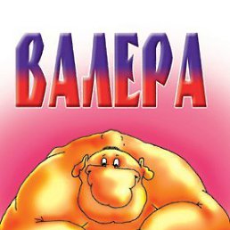 �������, �����-���������, 65 ���