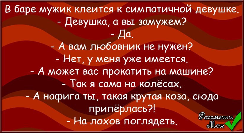 Девушка вы замужем. Клеится к парню. Отношения не клеятся. Мужик подкатывает.