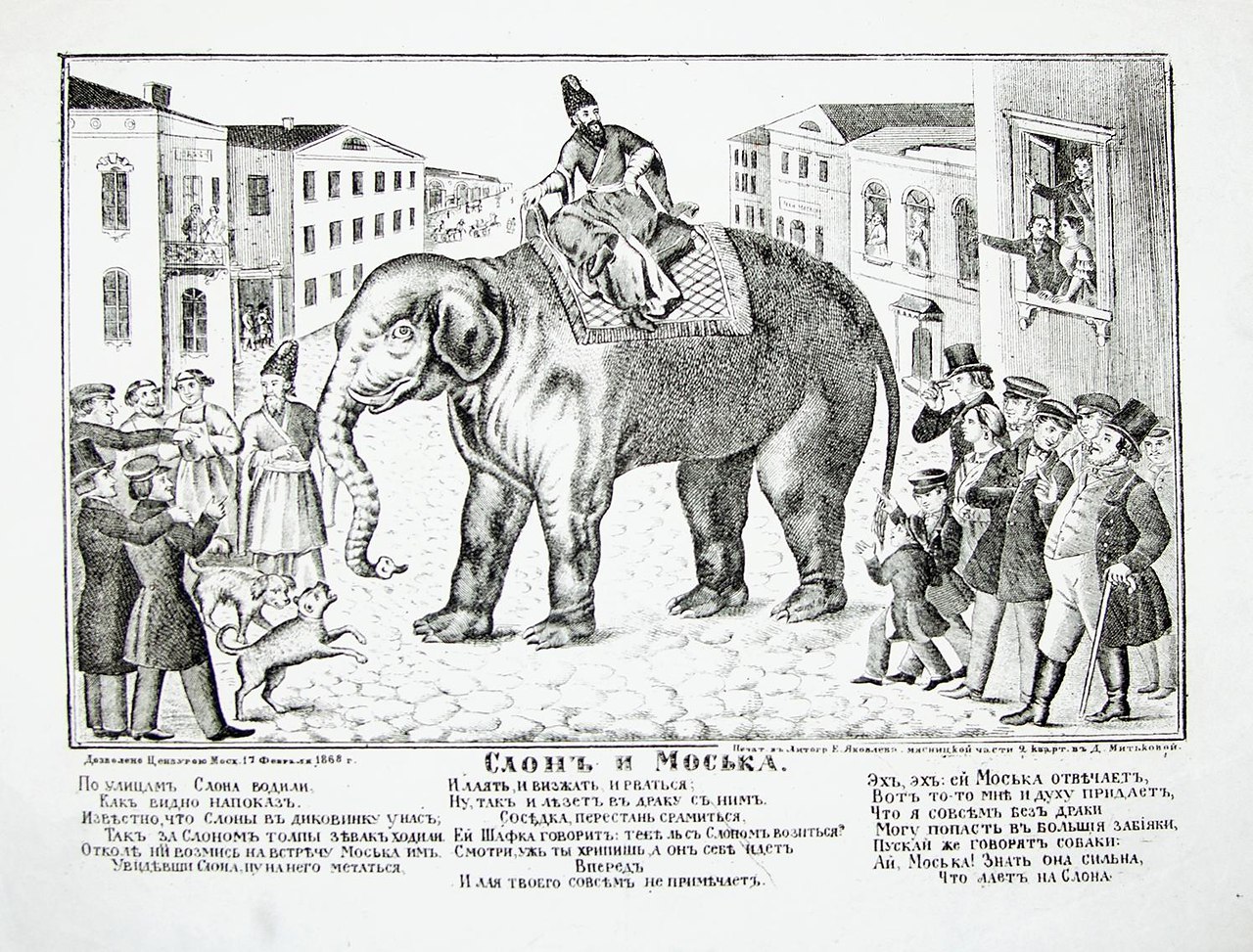 Знать она сильна. Иллюстрация к басне Крылова слон и моська. По улице слона водили басня Крылова.
