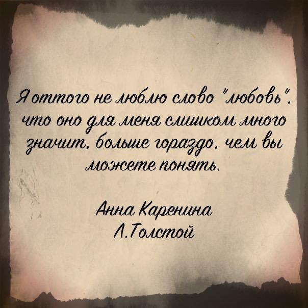 Писатели о любви. Цитаты классиков о любви. Цитата классика. Высказывания классиков. Классические афоризмы.