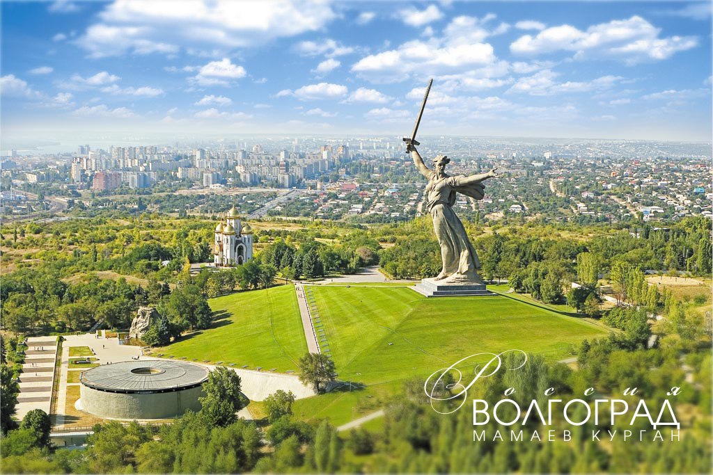 ВОЛГОГРАД / фото.МАМАЕВ КУРГАН — возвышенность на правом берегу реки Волги в Центральном районе ...