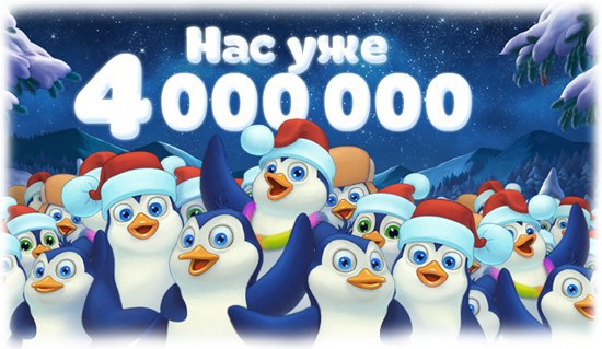 ! 4 000 000 !  2015  ! https://fotostrana.ru/away?to=/sl/iX2