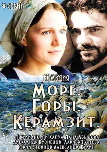 Море. Горы. Керамзит (2014).Год: 2014Страна: РоссияРежиссёр: Тигран КеосаянВ ролях: Дана Абызова ...