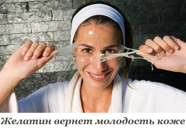 Желатин вернет молодость коже! Желатин это экстракт белков животного происхождения. Он практически ...
