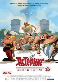 :   / Asterix: Le domaine des dieux (2014).: 2014:  :  ...