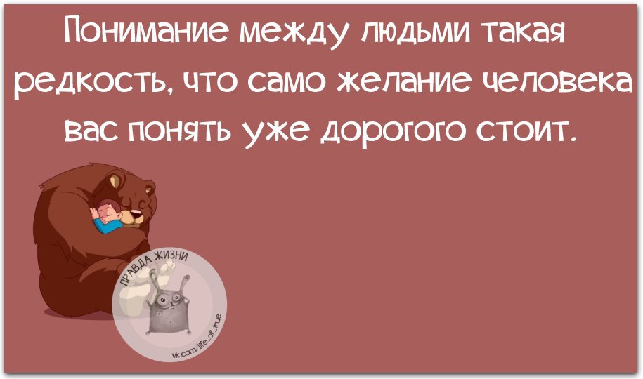 Вы уже сами в этом. Цитаты про понимание. Высказывания о понимании. Афоризмы про понимание. Афоризмы про понимание между людьми.