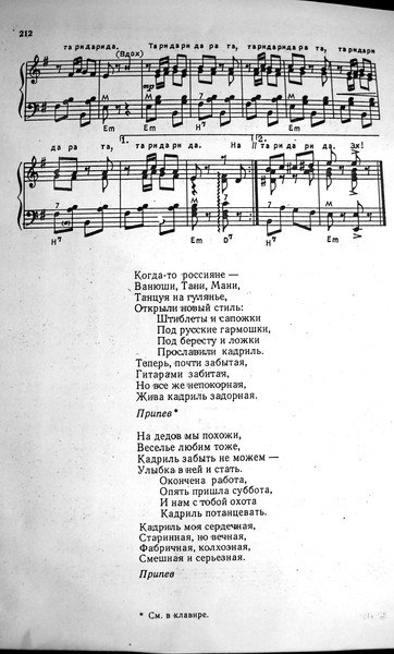 Текст песни московская кадриль. Кадриль текст. Кадриль песня текст. Московская кадриль текст. Текст песни кадриль моя.