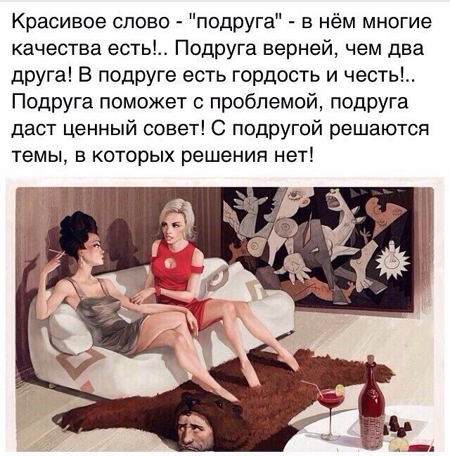 Подруга верная мы будем. Подруга верная мы будем. Верной подруге моей. Описать что ты приобрела рядом с верной подругой. Про настоящих подруг.