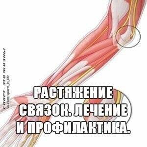 Растяжение связок локтевого сустава: симптомы, лечение в Москве