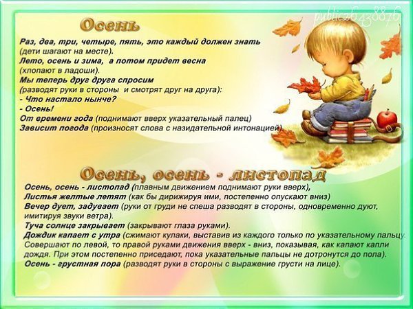 Стихи речь с движениями.