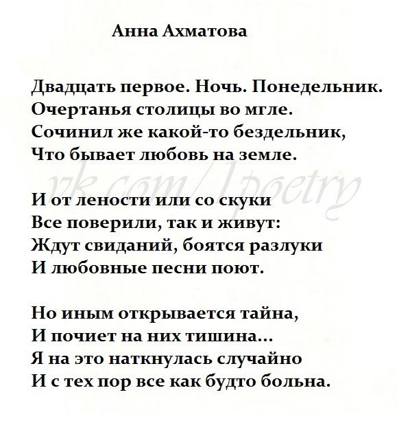 Стихи Ахматовой 12 строк читать текст онлайн бесплатно