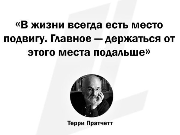 Вчера скончался Терри Пратчетт. Вспомнили пару его блестящих афоризмов. Хороший мужик человек! - 4