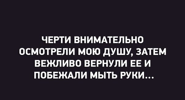 Тщательно осматривал. Черти внимательно. Черти внимательно осмотрели душу. Черти бережно душу.