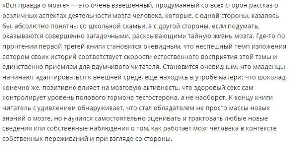 Книги, которые советуют ученые: о мозге и сознании.Что читать о строении, работе мозга и его ... - 5