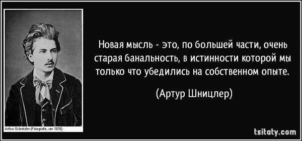 Новая мысль.Автор: Ира ВайнерКак говорил один поэт:Нет мысли, не видавшей свет.На всё достойный есть ...