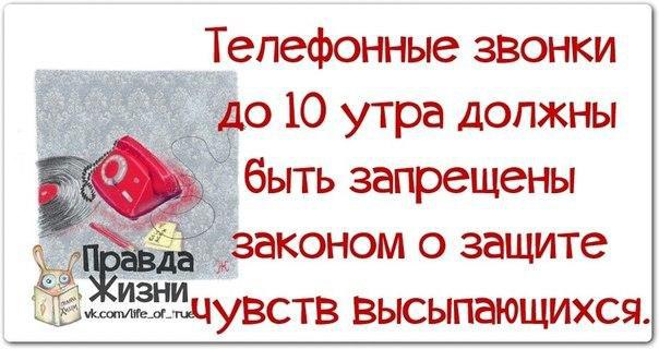 Защита правды. Доброе утро ты само то хоть выспалось чудовище. Хочешь правду позвони бывшей. Ну привет другая жизнь цитаты.