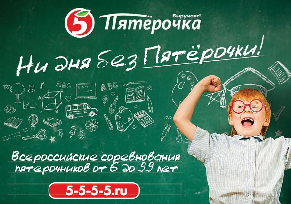 Внимание, акция