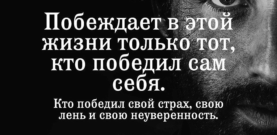 Мотивирующие фразы для команды. Афоризмы о победе и победителях. Выражение победит. Цитаты про победу. Выражение победит.