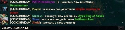 Фразы сф. Смешной чат в доте. Чат в доте мемы. Чат доты 2. Диалоги дота 2.