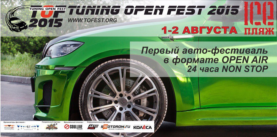    open air   (  ).TUNING OPEN FEST 2015 - ...