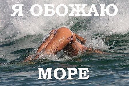 Отвези меня к морю, пожалуйста. Море лечит. Обнимает меня за шею и лижет плечи, Разливается синей ...