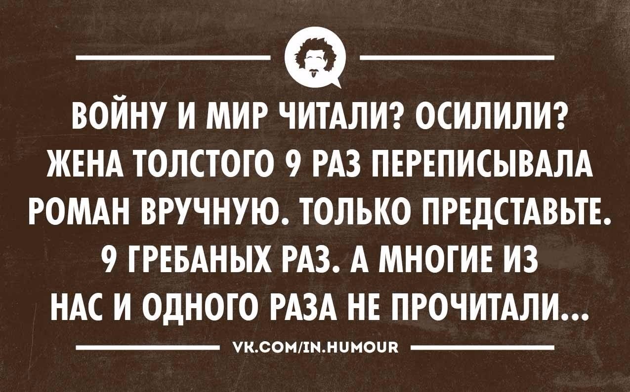 Афоризмы про книги. Цитаты о забытых книгах. Быстрое запоминание текста. Шутки про войну и мир. Этот текст.