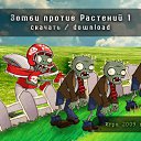      -Plants-vs-Zombies