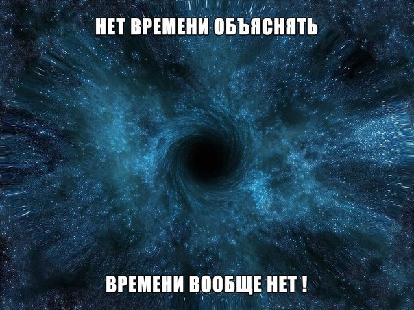 Что, если времени не существует? Что, если времени нет, все существует в настоящий момент, и это ...