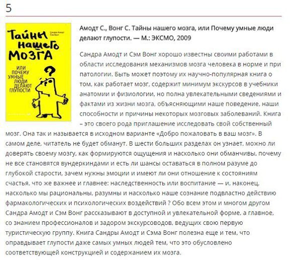 Книги, которые советуют ученые: о мозге и сознании.Что читать о строении, работе мозга и его ... - 8