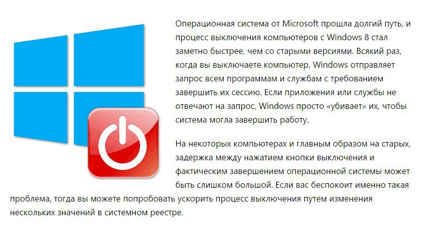 Непредвиденное завершение работы windows. Как ускорить завершение работы Windows.