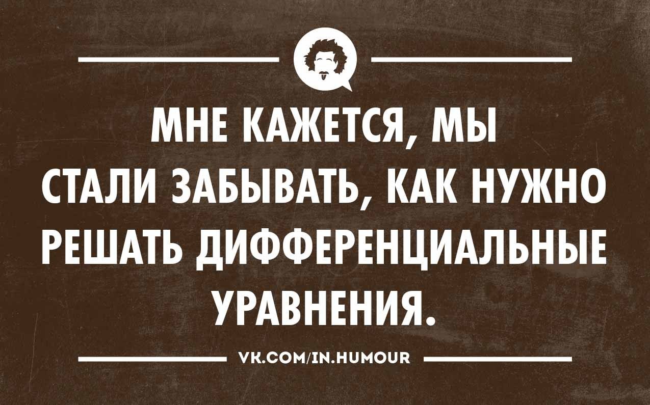 Хватит киснуть